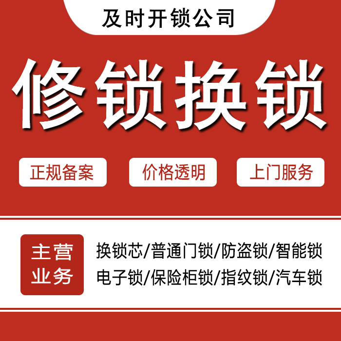 林芝林芝县24小时上门 [开锁换锁修锁] 防盗门·保险柜·汽车锁
